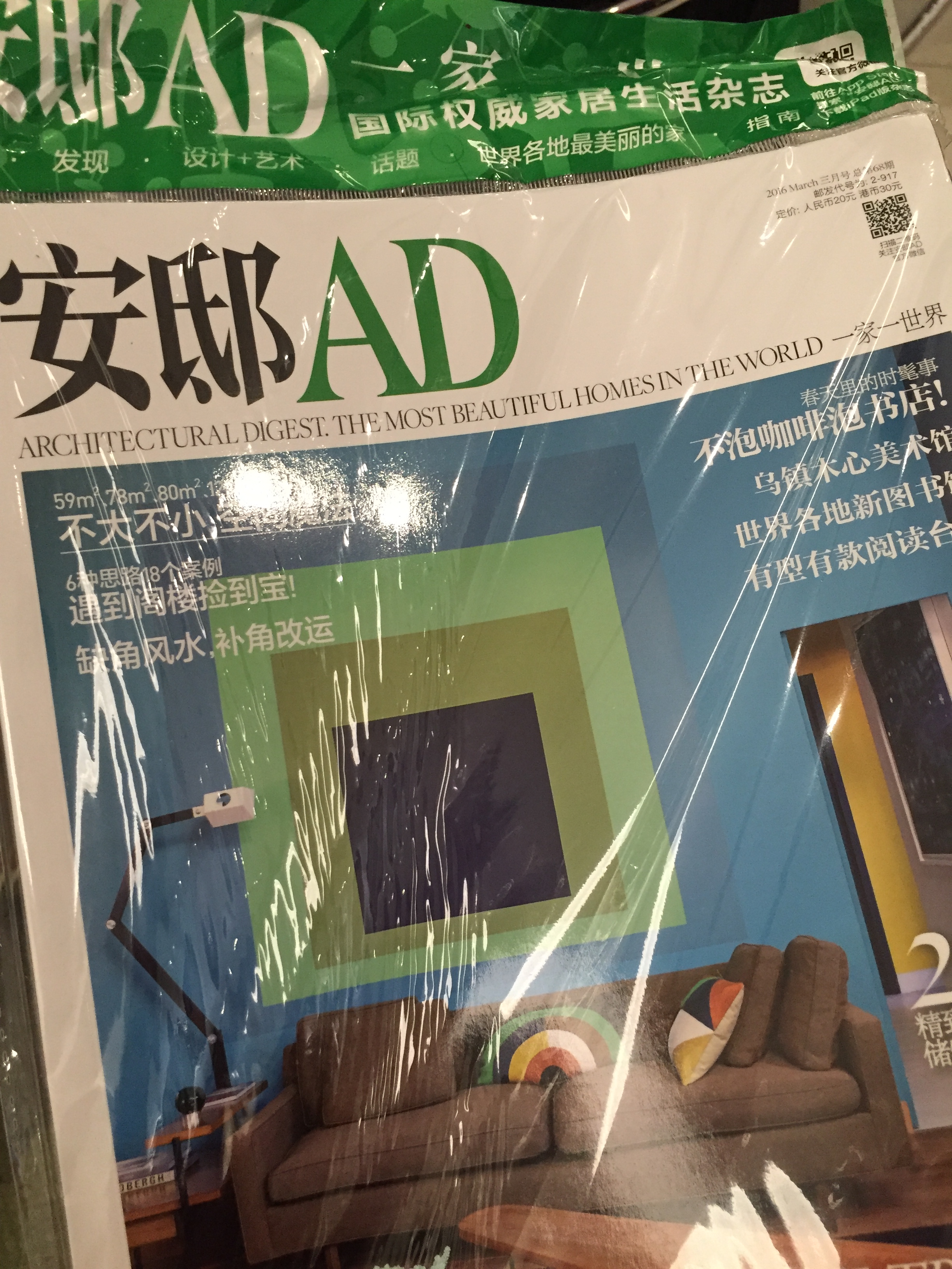 安邸AD